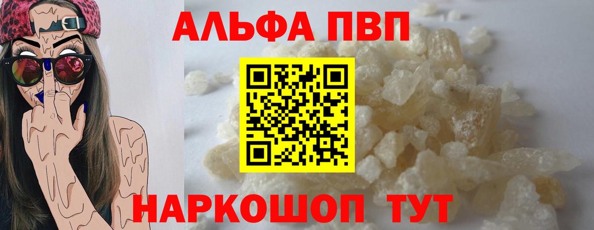 А ПВП  Alpha PVP Crystall  А ПВП VHQ  Альфа ПВП мука  магазин продажи   Электросталь  Вход с VPN 
