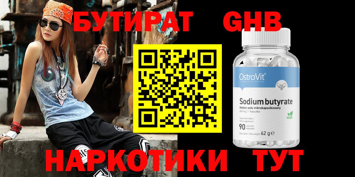 Бутират бутик  Вход с VPN  Бутират  Электросталь 