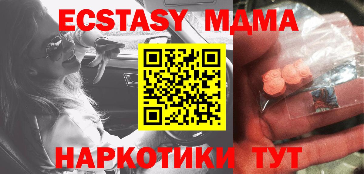 МДМА Molly Электросталь
