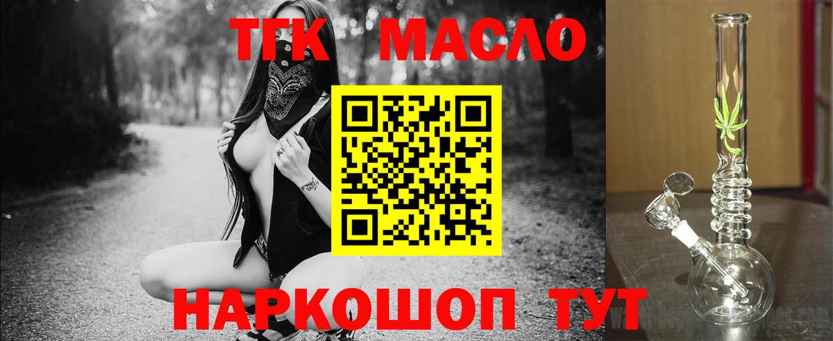 ТГК гашишное масло  ТГК гашишное масло  Электросталь  Вход с VPN 